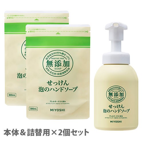 ミヨシ 無添加 泡のハンドソープ 本体 350ml＆つめかえ 300ml×2個