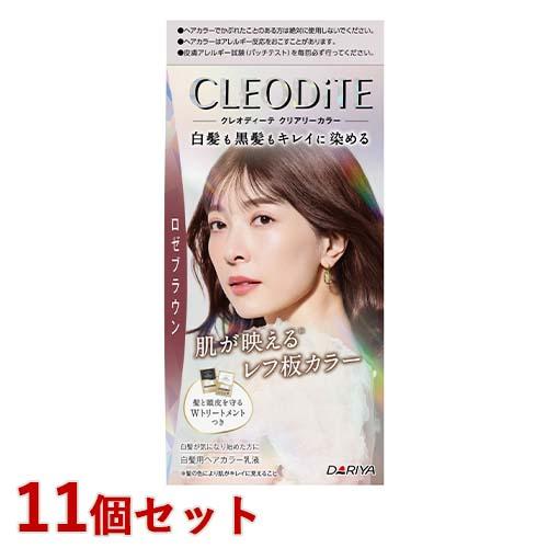 クレオディーテクリアリーカラー 白髪用 ロゼブラウン 11個セット ヘアカラー 黒髪 白髪 乳液 CLEODiTE ダリヤ(DARIYA) 送料込(北海道除く) 6,994円