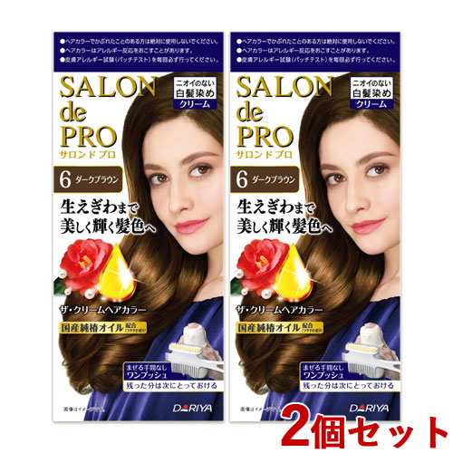 今だけSALE】2個セット【6 ダークブラウン】サロンドプロ(SALON de PRO