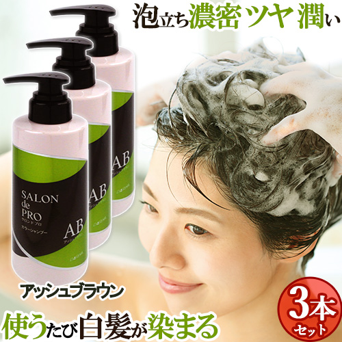 白髪染めシャンプー3本 白髪用クリームシャンプーあをによし3本セット あ