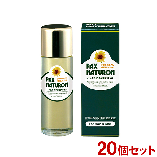 パックスナチュロン オイル (保湿オイル) 60ml×20個セット【送料込】