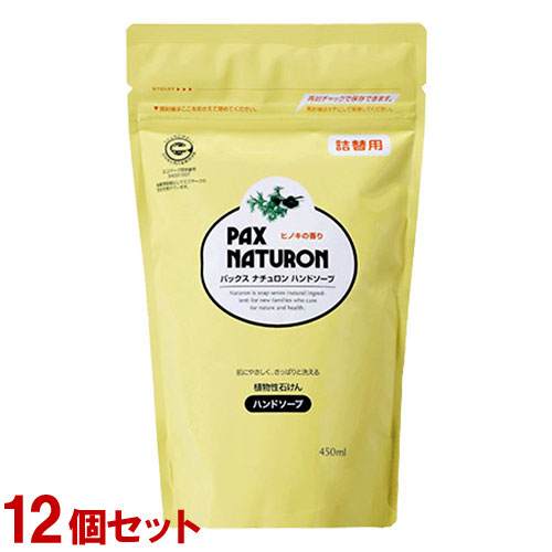 パックスナチュロン ハンドソープ 詰替用 450ml×12個セット PAX NATURON 太陽油脂 送料込