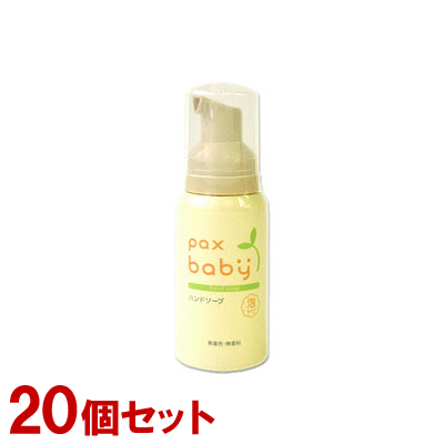 ※メーカーさん価格改定により値上げ予定 パックスベビー ハンドソープ 80ml×20個セット 携帯用 paxbaby 太陽油脂 送料込