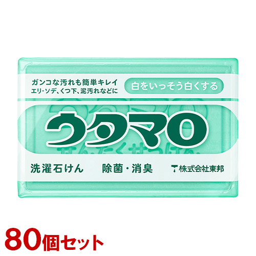 ウタマロ石けん 133g(1個)×80個セット 部分洗い用 固形洗濯せっけん 除菌・消臭 エリ・ソデ・くつ下・泥汚れ 東邦 送料込