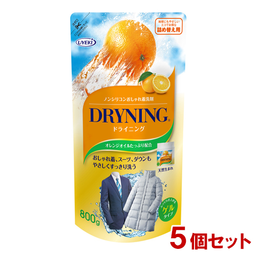 ドライニング ゲルタイプ 詰替用 800g×5個セット オレンジオイル配合 ノンシリコンおしゃれ着洗剤 UYEKI(ウエキ)【送料込(北海道除く)】