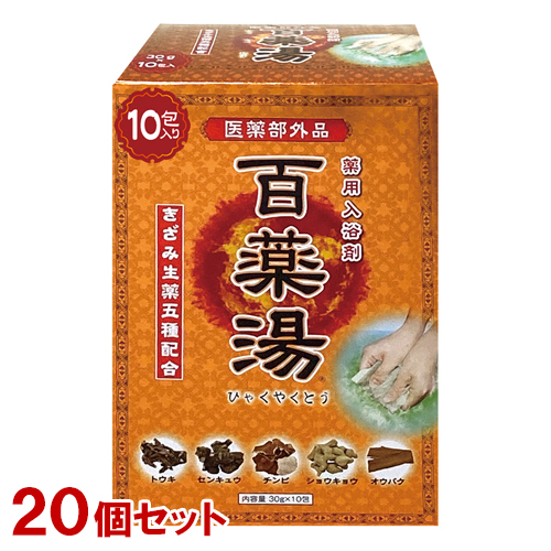 薬用入浴剤 百薬湯(ひゃくやくとう) 30g×10包入×20個セット きざみ生薬5種配合 医薬部外品 UYEKI(ウエキ)【送料込(北海道除く)】