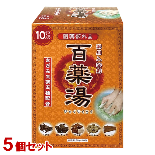 薬用入浴剤 百薬湯(ひゃくやくとう) 30g×10包入×5個セット きざみ生薬5種配合 医薬部外品 UYEKI(ウエキ)【送料込(北海道除く)】