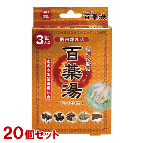 薬用入浴剤 百薬湯(ひゃくやくとう) 30g×3包入×20個セット きざみ生薬5種配合 医薬部外品 UYEKI(ウエキ)【送料込(北海道除く)】 10,904円