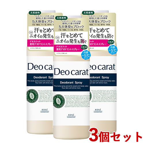 デオカラット 薬用デオドラントスプレー 180g×3個セット 医薬部外品 制 