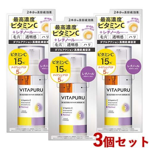ビタプル ダブルアクション リペアセラム 15 美容液 40ml×3個セット 高濃度ビタミン レチノール誘導体 ピールケア 毛穴 透明感 ハリVITAPURU コーセーコスメポート(KOSE COSMEPORT)【送料込】