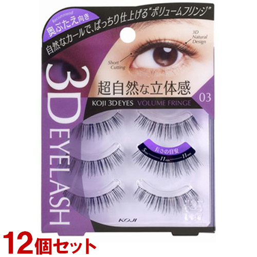 3DEYES(スリーディーアイズ) アイラッシュ 03 ボリュームフリンジ×12個セット つけまつげ コージー本舗(KOJI) 送料込
