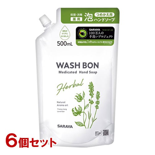 サラヤ SARAYA WASH VON ウォシュボン 500ml ×6個