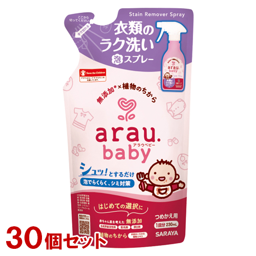 アラウベビー 無添加 衣類のラク洗い泡スプレー 詰替用 230ml×30個セット 洗濯用石けん arau.baby サラヤ(SARAYA)【送料込(北海道除く)】