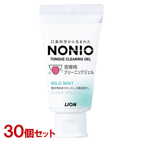 ノニオ 舌専用 クリーニングジェル マイルドミント 45g×30個セット 研磨剤無配合 NONIO ライオン(LION)【送料込】