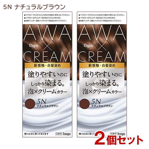 2個セット】 ビゲン(Bigen) 泡クリームカラー 5N ナチュラルブラウン 白髪用 白髪染め ホーユー(hoyu) 【送料込】の通販はau PAY  マーケット コスメボックス au PAY マーケット－通販サイト