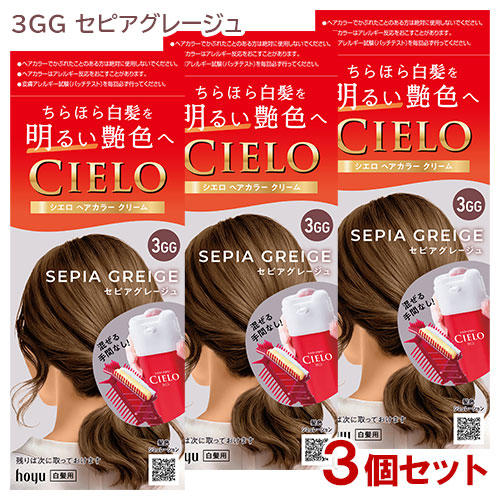 シエロ ヘアカラー EX クリーム 3GG セピアグレージュ 白髪染め