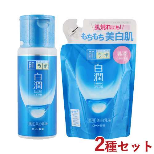 白潤 薬用美白乳液 本体＆つめかえ 各140ml 肌ラボ ハダラボ HADALABO