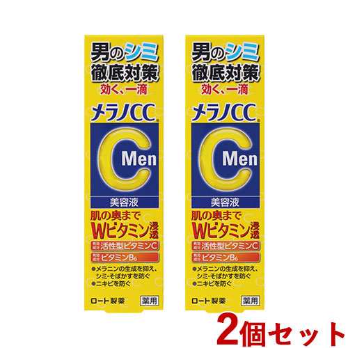 2個セット メラノCC Men(MELANO CC Men) 薬用しみ 集中対策 美容液