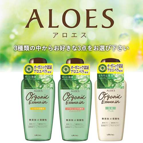 アロエス(ALOES) 選べる3点セット 化粧水 乳液 ウテナ(utena