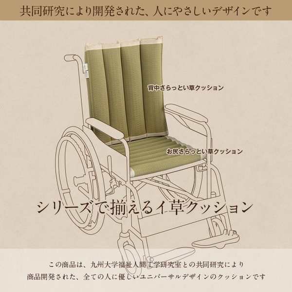 介護クッション 車いす用 約40×40cm い草 在宅用 体圧分散 ムレにくい