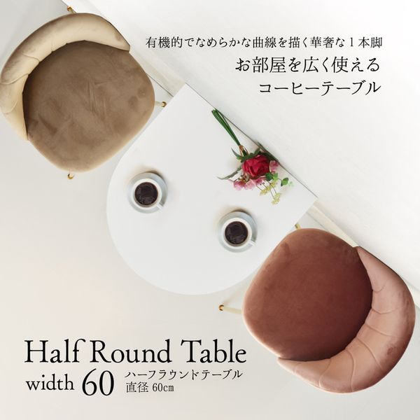 ハーフラウンドテーブル 60cm ホワイト おしゃれ  最終値下げ❗️ 楽天市場】カフェテーブル 幅60cm ハーフ ホワイト （ 壁寄せ 半