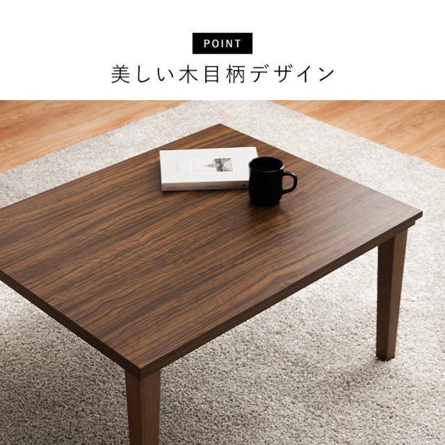 SALE) こたつテーブル 長方形 105cm×75cm おしゃれ 継ぎ足式高さ調節