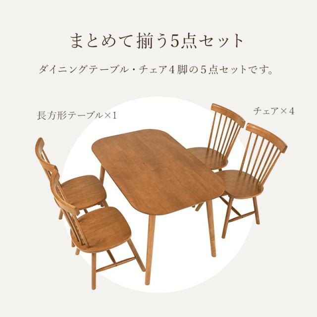 ✨送料無料✨ダイニングセット　ダイニングテーブル　ウィンザーチェア4脚 4人用ダイニングセット [幅120] (長方形テーブル+ウィンザー