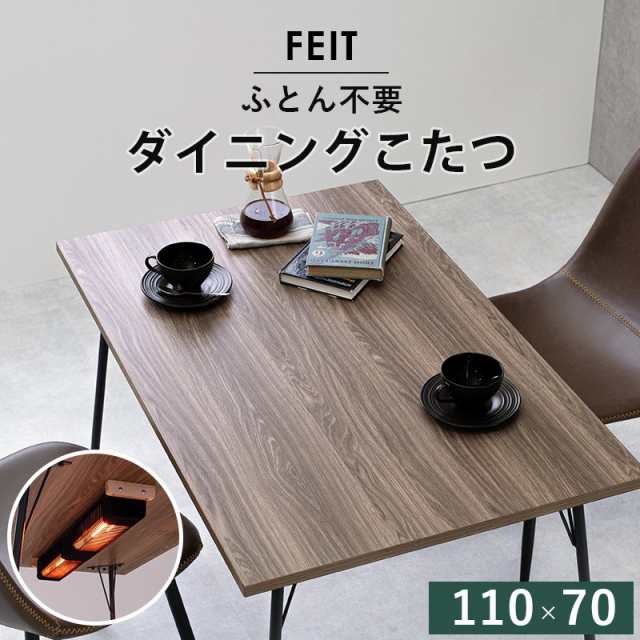 ダイニングこたつテーブル 110cm×70cm 長方形 ハロゲンヒーター 椅子用の通販は