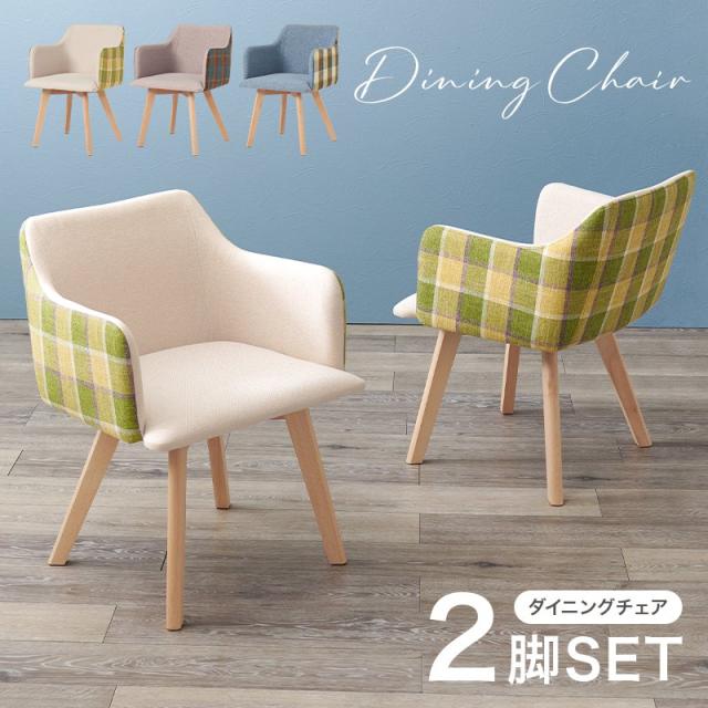 ダイニングチェア パーソナルチェア 幅45cm ベージュ 木製 リビング 在宅ワーク 店舗 インテリア家具 プレゼント ダイニングチェア パーソナルチェア 幅45cm ベージュ 木製 リビング