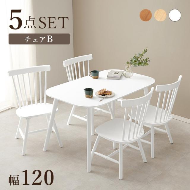 ✨送料無料✨ダイニングセット　ダイニングテーブル　ウィンザーチェア4脚 4人用ダイニングセット [幅120] (長方形テーブル+ウィンザー
