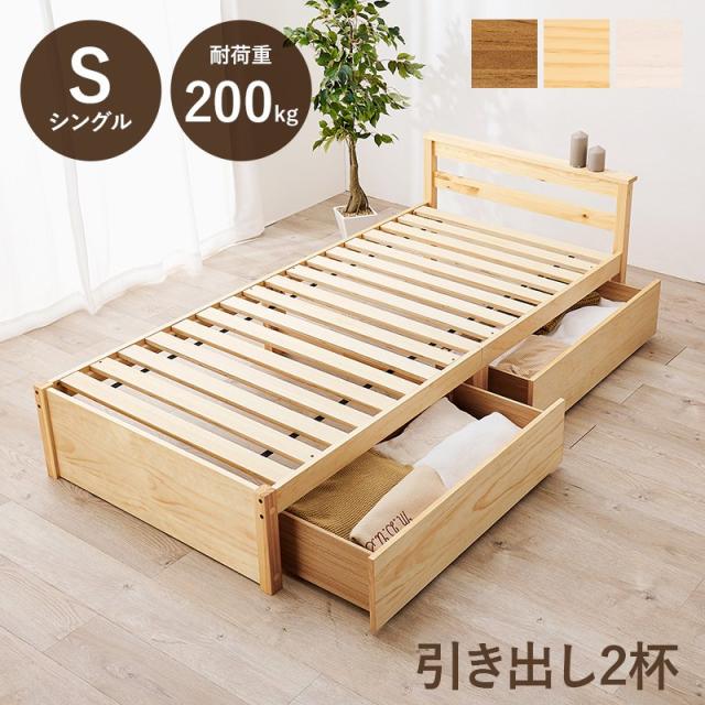 収納付きベッド シングル フレームのみ 高さ調節 引き出し収納の通販は