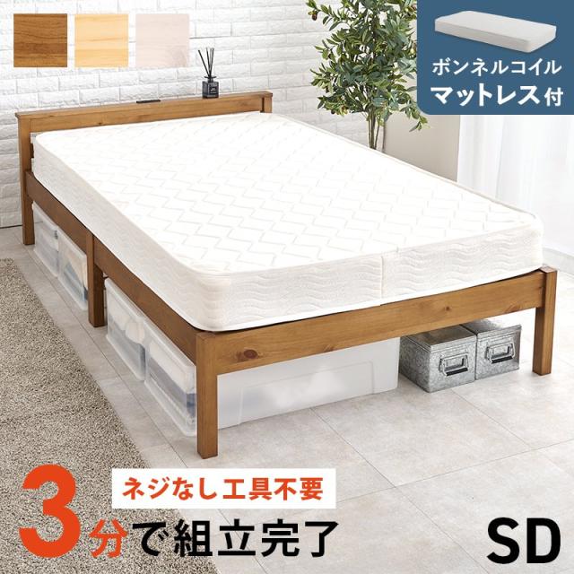 ベッド セミダブル マットレス付き ボンネルコイル 宮棚付き 簡単組立の通販は 29,335円
