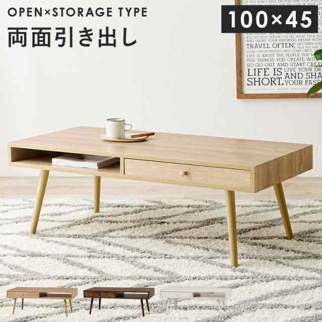 ローテーブル 100cm×45cm 北欧 長方形 引き出しの通販は