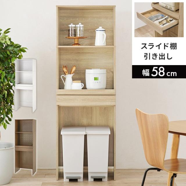 ゴミ箱上ラック ハイタイプ 幅58 高さ172cm 引き出し スライド棚の通販は