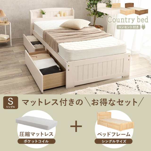 収納付きベッド シングル 引き出し収納 マットレス付き ポケットコイル コンセント付きの通販は