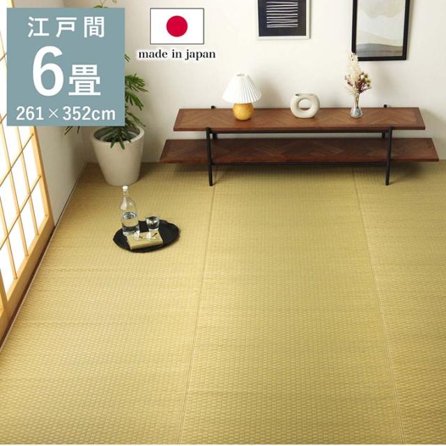 上敷き ござ い草カーペット 6畳 約261×352cm 江戸間 夏 消臭の