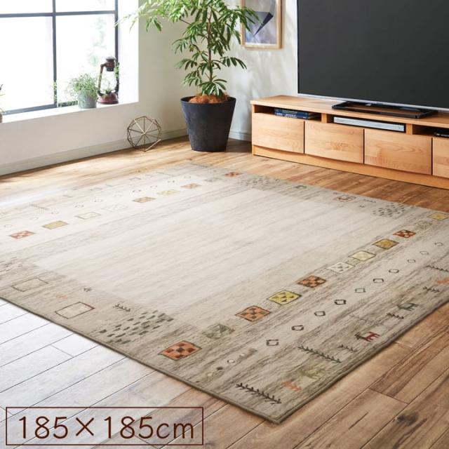 カーペット 絨毯 ギャッベ ラグマット 洗える 北欧 約185×185cm 軽い コンパクトの通販は