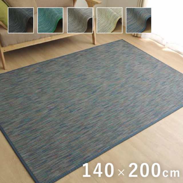 ラグマット 竹カーペット 竹ラグ 約140×200cm 夏用 バンブー ひんやり