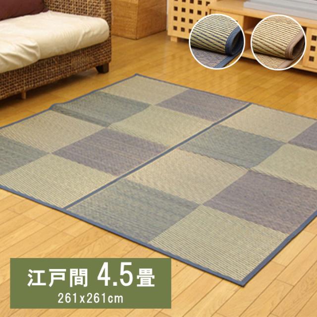 純国産 い草花ござカーペット 『カイン』 グリーン 江戸間4.5畳（約261×261cm）[13] カイン 純国産 い草花ござカーペット グリーン 江戸間4.5畳(約261