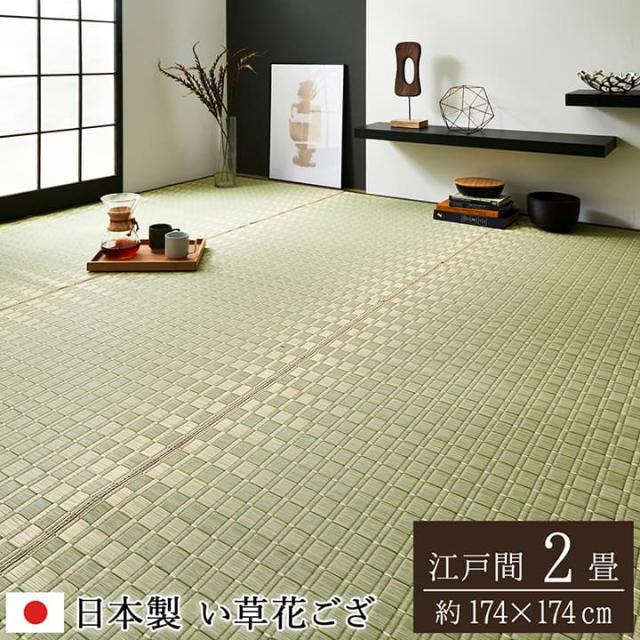 上敷き 花ござ 敷物 夏用 2畳 約174×174cm 江戸間 掛川織 消臭の通販は