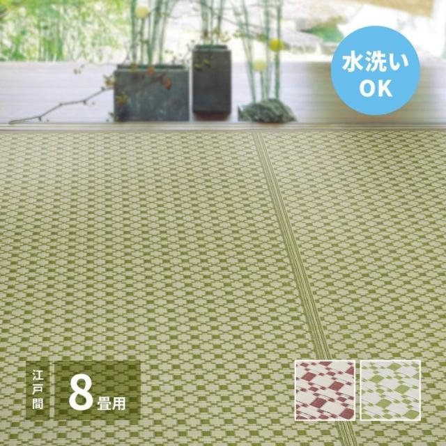 ラグマット 洗える 8畳 352×352cm 江戸間 夏 い草風 和風の通販は