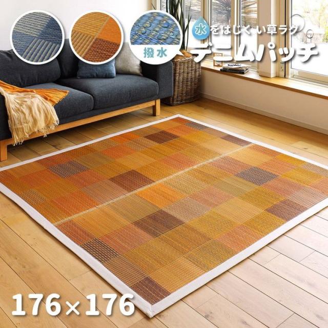 ラグマット 撥水 176×176cm 夏 い草 畳マットの通販は 4,605円