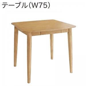 ダイニングテーブル 2人用 75cm タモ無垢材 組立付きの通販は
