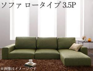 ローソファー 3.5人掛け コーナー ロータイプ l字の通販は