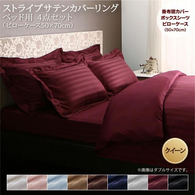 布団カバーセット クイーン ベッド用(枕カバー50×70cm) ホテルスタイル サテン コットンの通販は