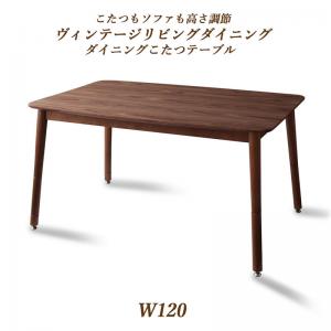 ダイニングテーブル 4人用 120cm ヴィンテージ ハイタイプこたつ 組立付きの通販は