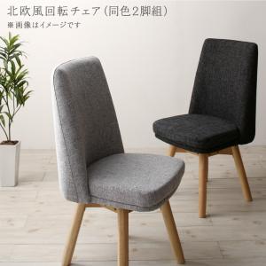 ダイニングチェア 2脚セット 組立付き