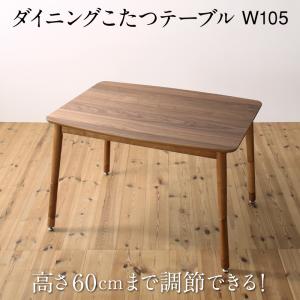 ダイニングテーブル 4人用 105cm ハイタイプこたつ 高さ調節 組立付きの通販は 28,464円