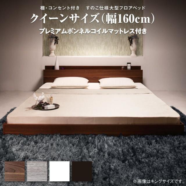 ローベッド クイーン (マットレスも買取可能)