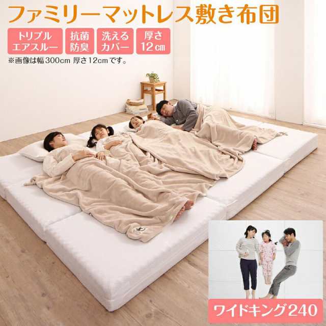 マットレス 幅240cm 大きいサイズ 厚さ12cm 3つ折りの通販は